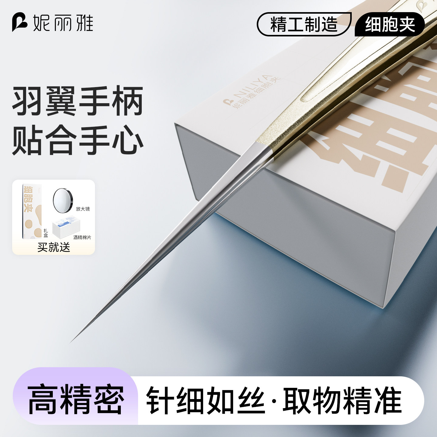 妮丽雅N7高定细胞夹专业级刮闭口粉刺痘痘去黑头夹镊子精密工具