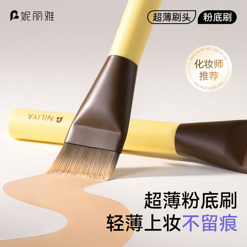 妮丽雅超薄粉底刷化妆刷月牙型