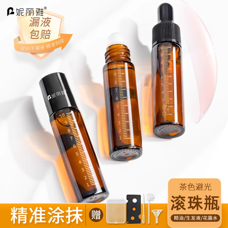 10ml避光滚珠分装瓶便携