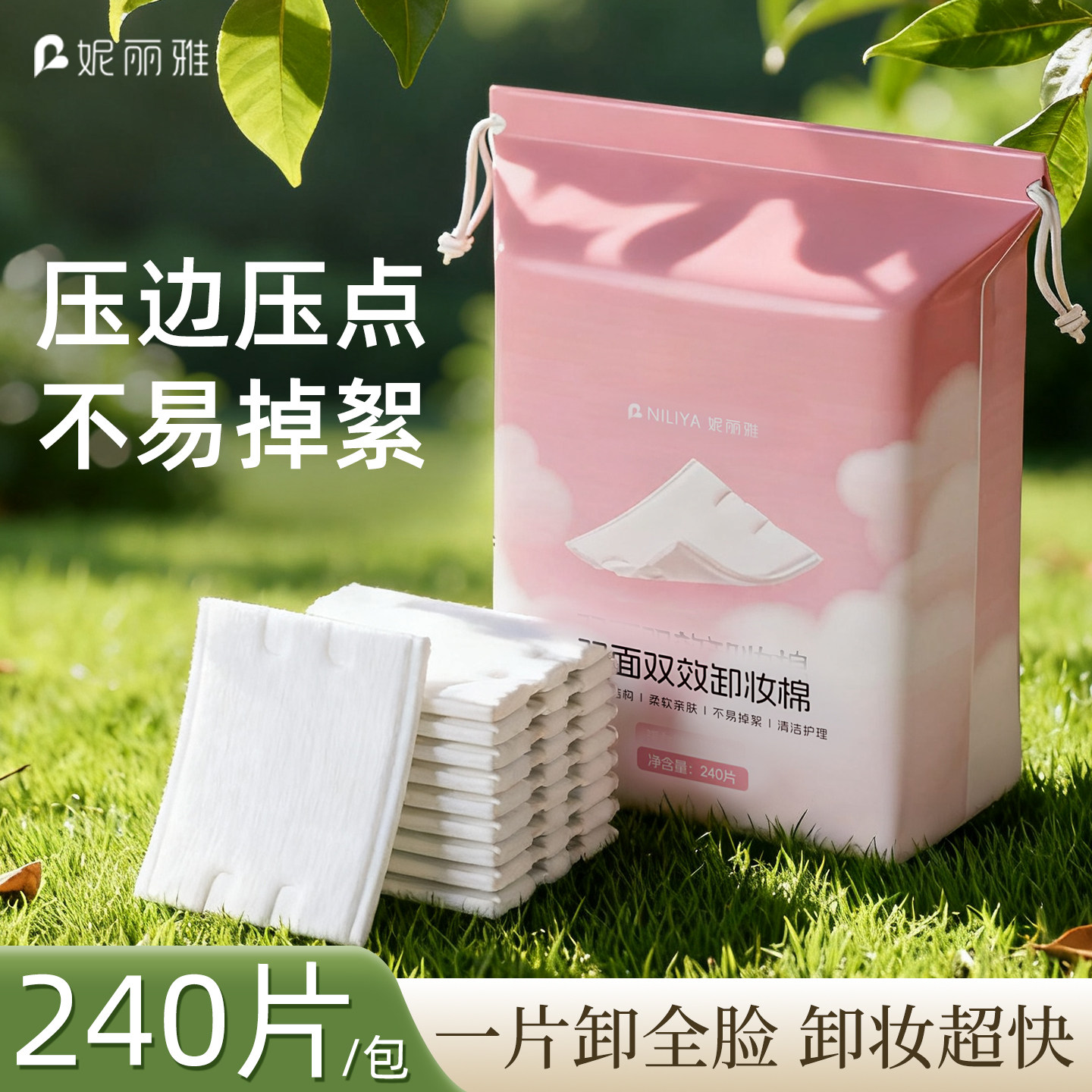 妮丽雅卸妆棉夹层棉净棉300S脸面部专用加厚一次性卸妆棉化妆棉片,彩妆/香水/美妆工具,化妆/美容工具,淘宝优惠券,粉丝福利购,淘宝优惠卷