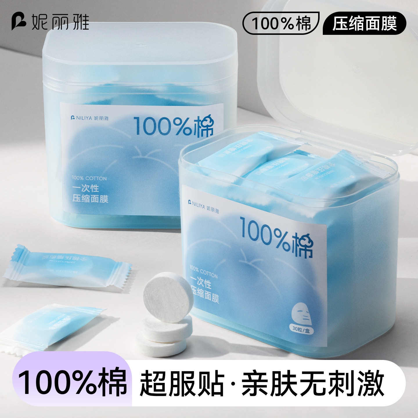 妮丽雅100%全棉压缩面膜粒湿敷专用一次性干面膜纸便携美容院正品