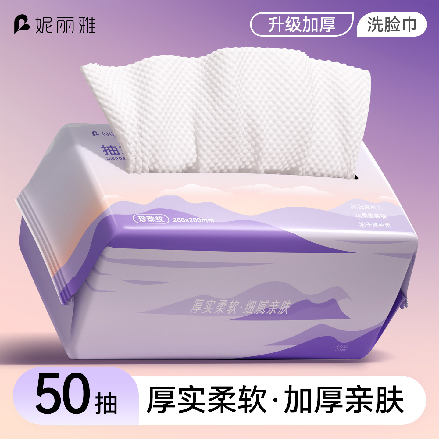 洗脸巾一次性纯棉洁面棉柔巾图片