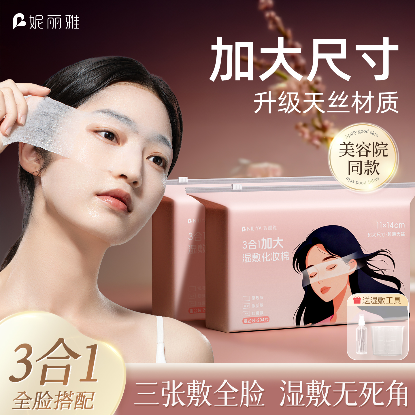 【升级全脸搭配】三合一湿敷棉