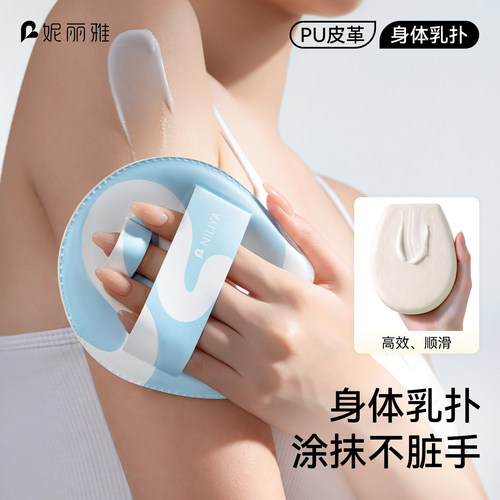 妮丽雅双绑带身体乳粉扑美甲专用