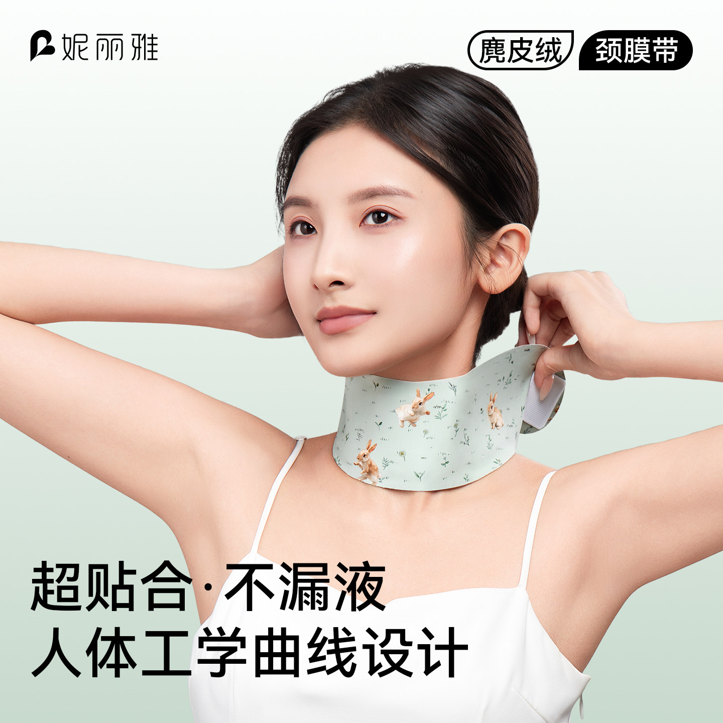 妮丽雅U5升级颈膜固定带可水洗速干颈部敷脖子面膜颈带护颈辅助器