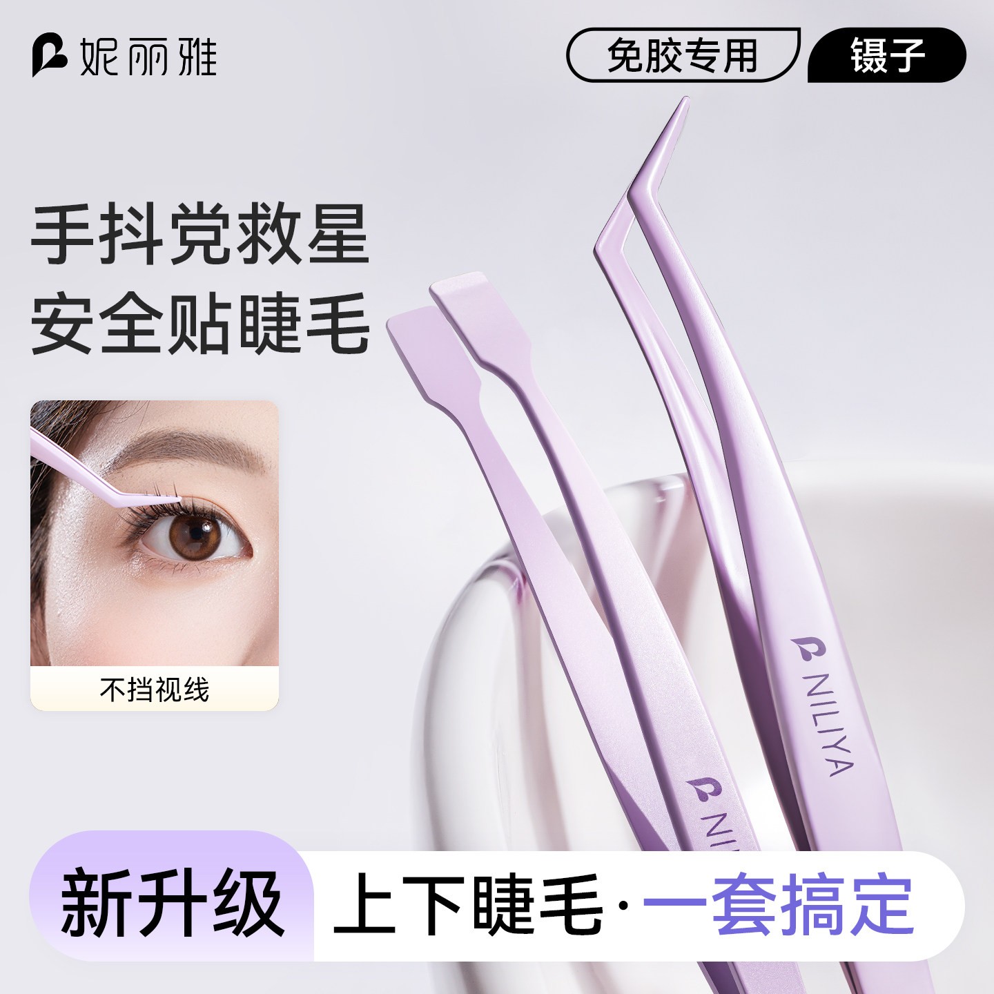 妮丽雅防粘胶专业下睫毛镊子工具图片