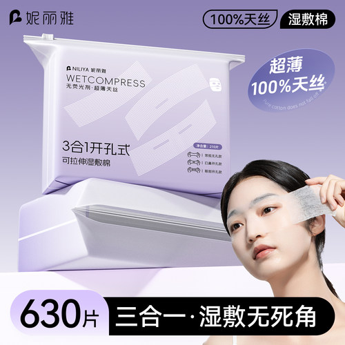 3包装三合一开孔湿敷棉可拉伸