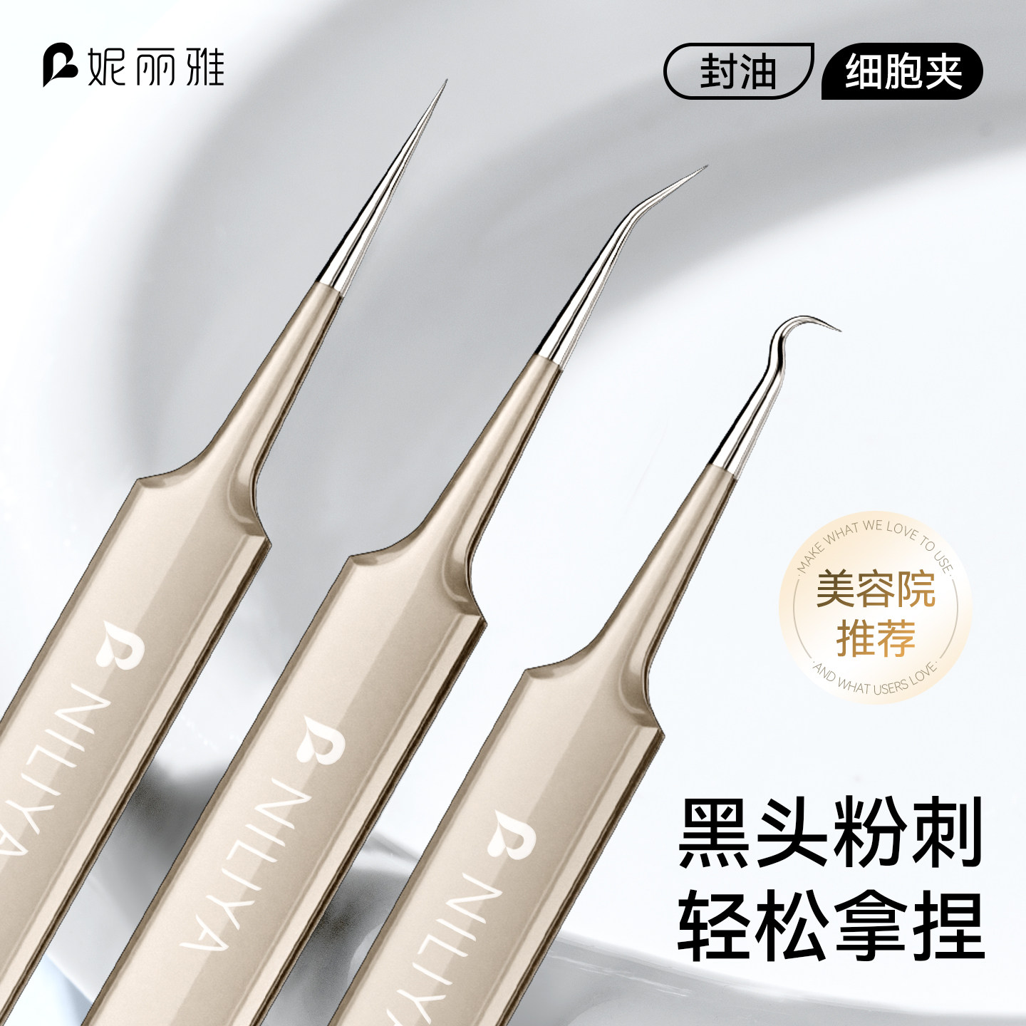 专业级≤0.05mm超尖细胞夹细黑头图片