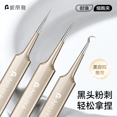 专业级≤0.05mm超尖细胞夹细黑头