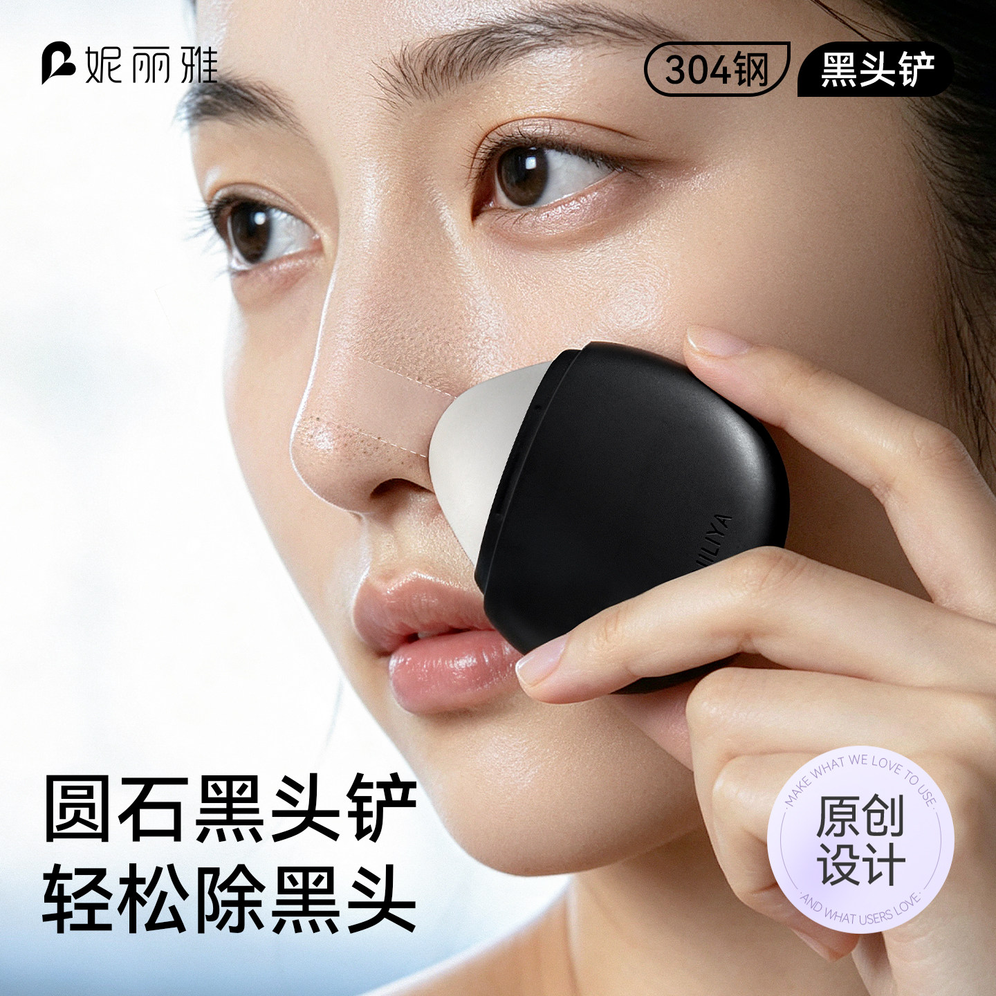 妮丽雅黑头铲去黑头刮粉刺针手动挤痘痘工具鼻子清洁器专用铲清理