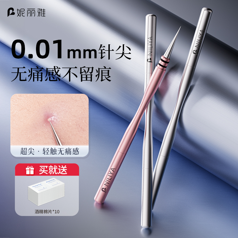 超尖细小蛮腰扭盖细粉刺针黑头针