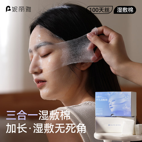 【升级·加宽加长】三合一湿敷棉