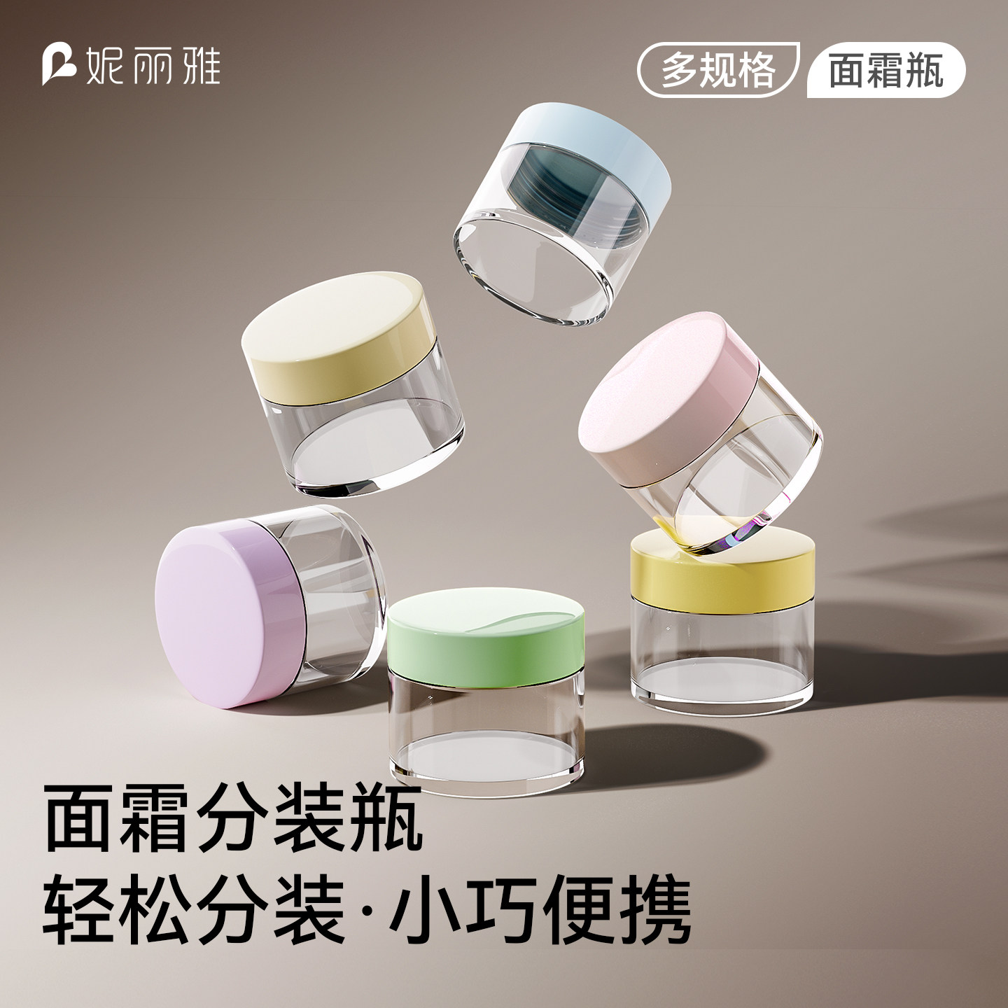 彩色面霜分装瓶旅行便携式眼霜粉底液护肤品化妆品分装小样空瓶子