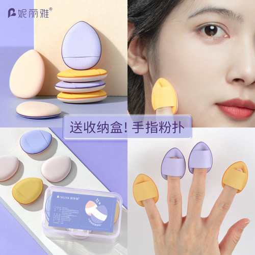 手指粉扑4片装赠送收纳盒