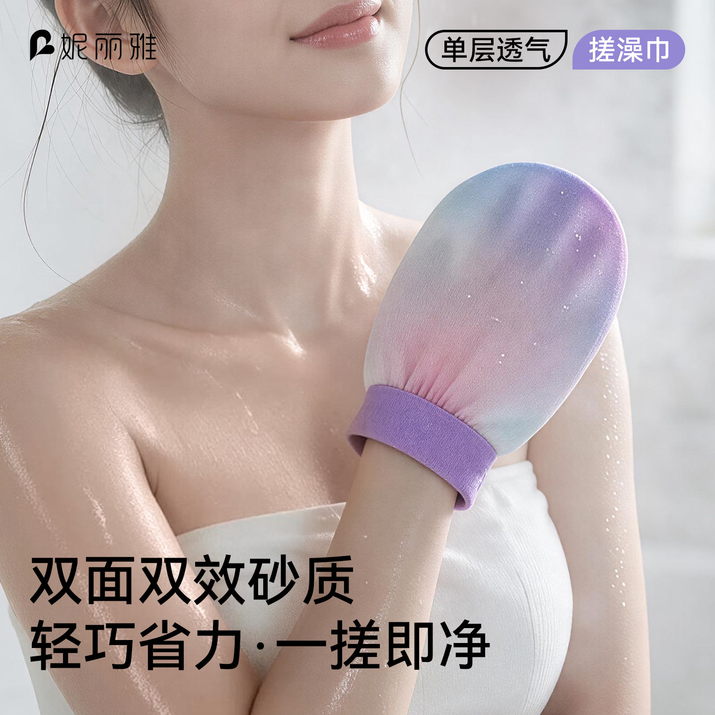 妮丽雅搓澡神器2026新款无痛下泥搓澡巾沐浴洗澡手套女士专用薄款