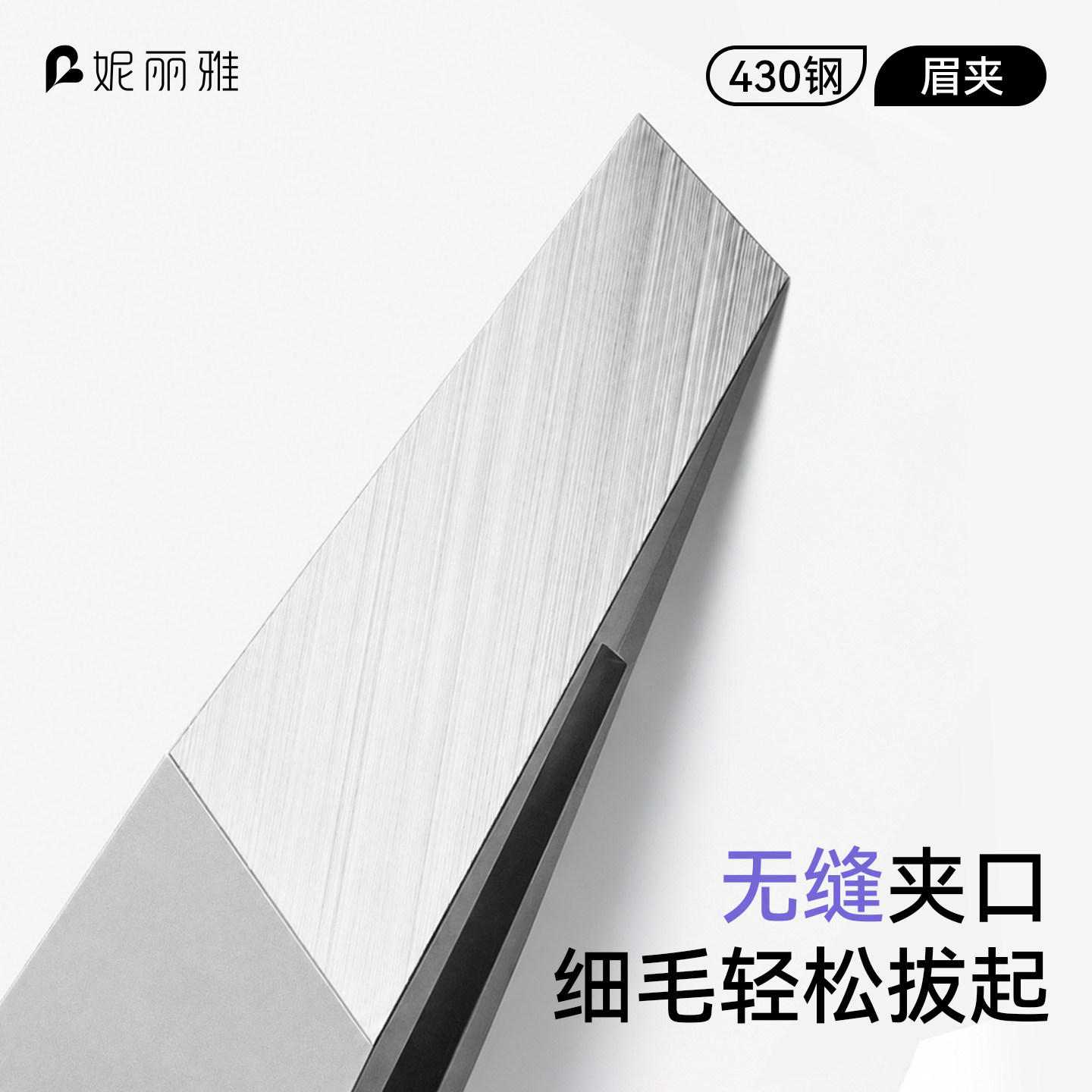 高精密眉毛夹小镊子拔毛钳夹眉毛图片