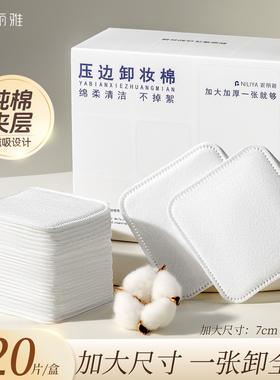 妮丽雅卸妆棉净棉500H脸部专用加大加厚纯棉夹层卸妆棉片化妆棉巾