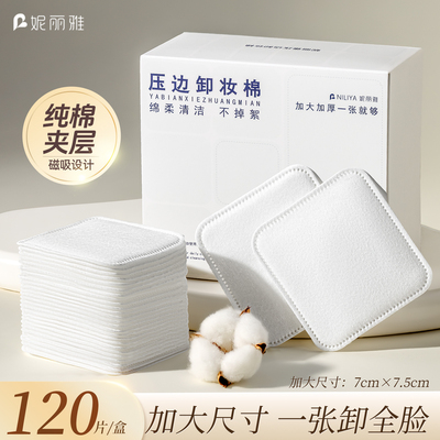 纯棉夹层卸妆棉净棉500H脸部专用