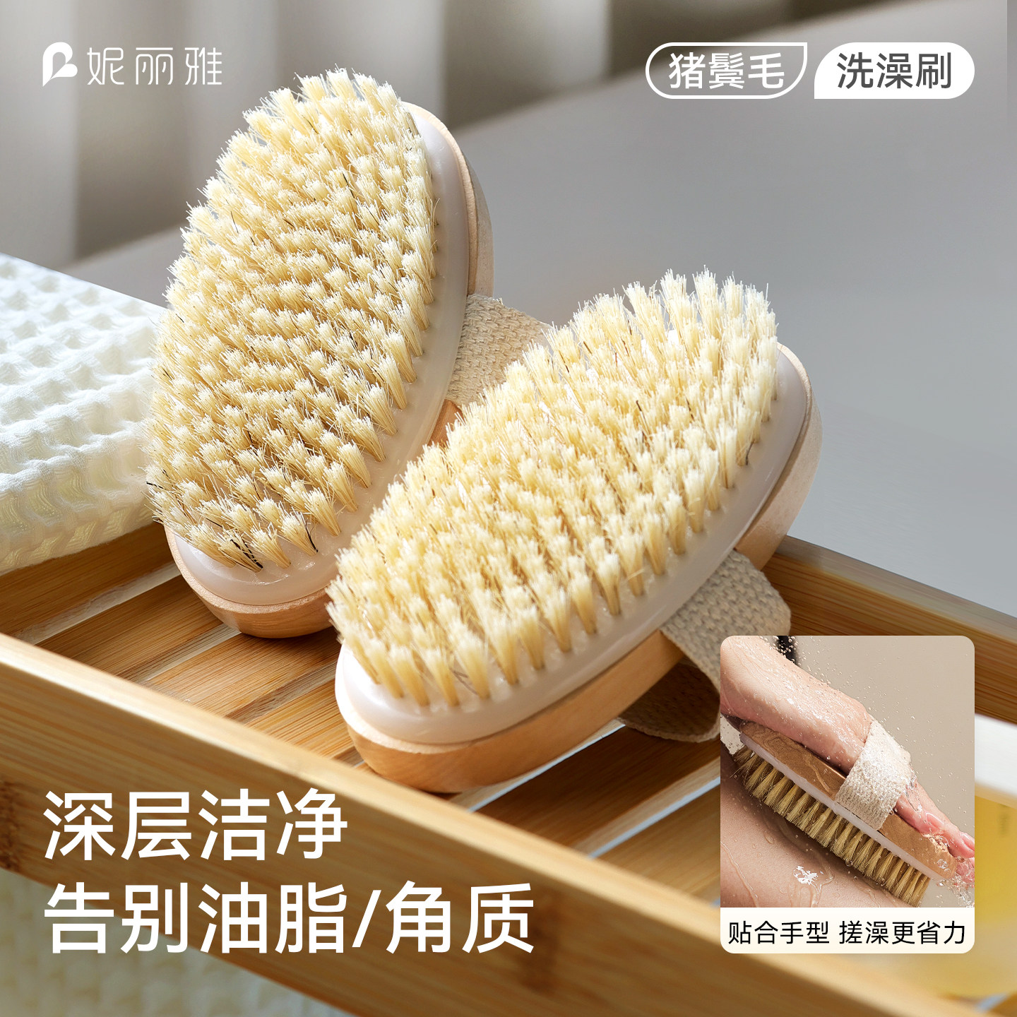 妮丽雅猪鬃毛洗澡刷沐浴刷身体干刷手持搓背美体刷按摩清洁刷