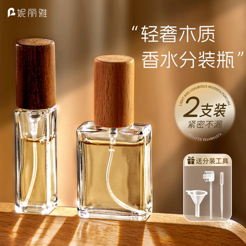 轻奢木纹香水分装瓶10ml