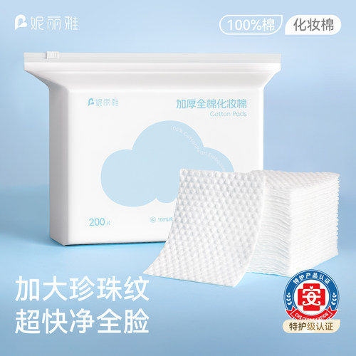 100%棉云感卸妆棉加大加厚珍珠纹