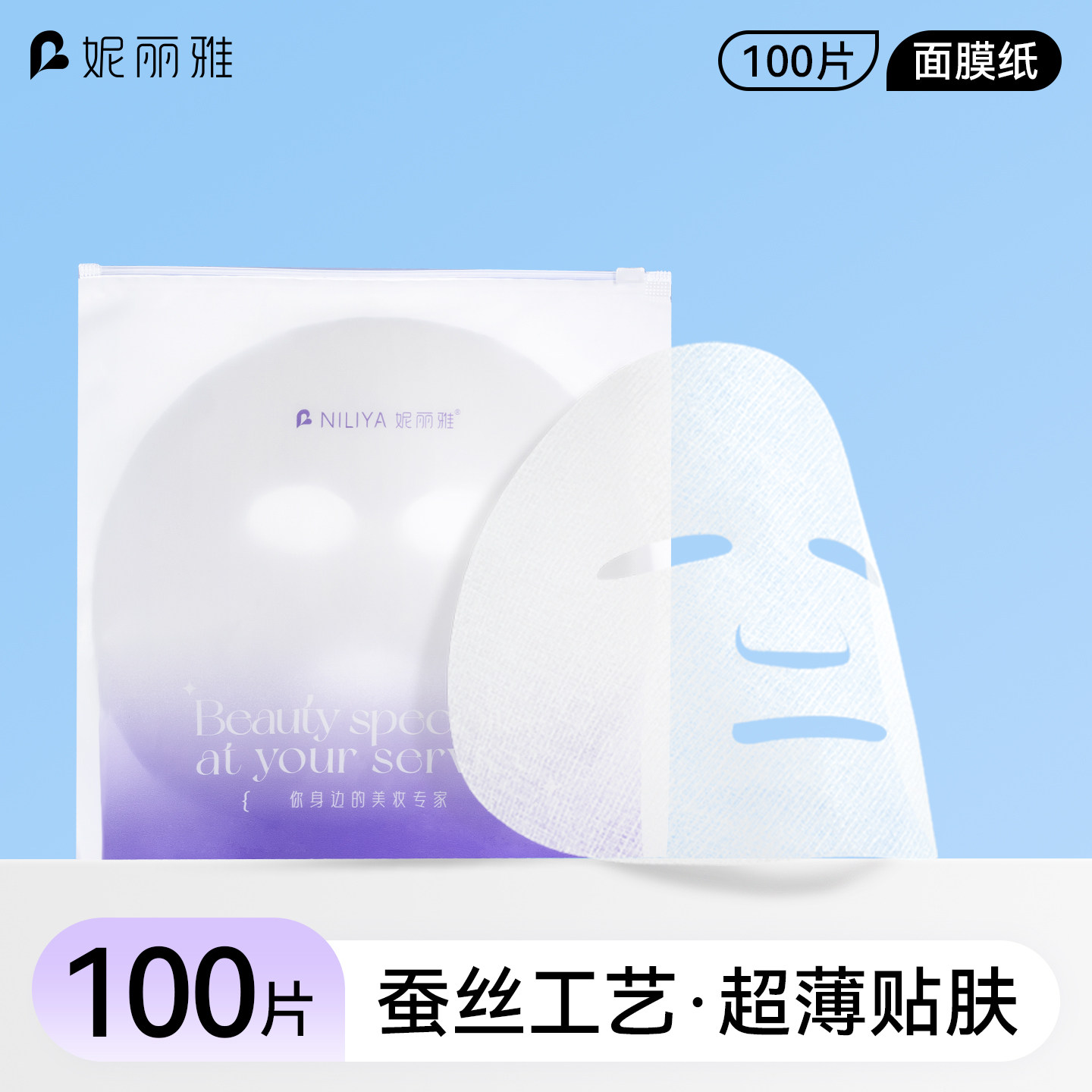 蚕丝面膜纸超薄省水一次性湿敷脸水疗美容院专用拍爽肤水化妆棉片
