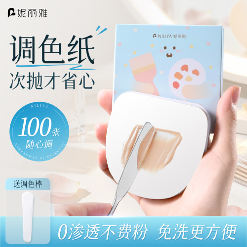 【PET材质·不吃粉】粉底调色纸