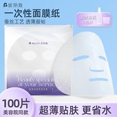 蚕丝面膜纸超薄省水一次性湿敷脸水疗美容院专用拍爽肤水化妆棉片