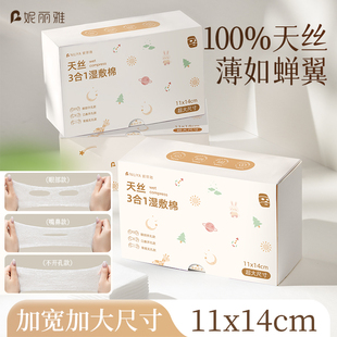妮丽雅加大款天丝三合一湿敷棉敷脸专用可拉伸面部护理化妆棉片