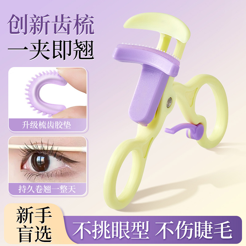 妮丽雅新款带梳齿眼睫毛夹广角无边框女生太阳花睫器卷翘持久定型