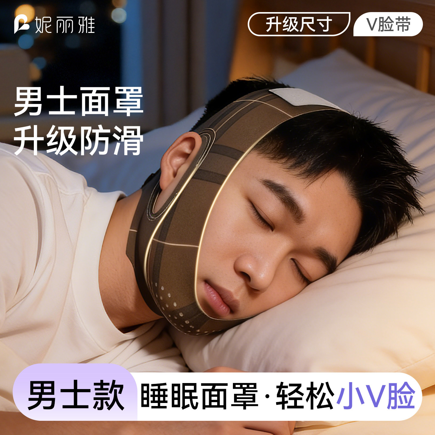 妮丽雅男士瘦脸绷带面部提拉紧致告别勒脸香肠嘴加大升级贴合舒适