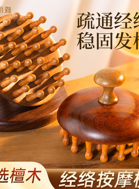 妮丽雅S2高端檀木圆盘按摩梳头部头皮经络梳毛囊疏通神器梳子女士