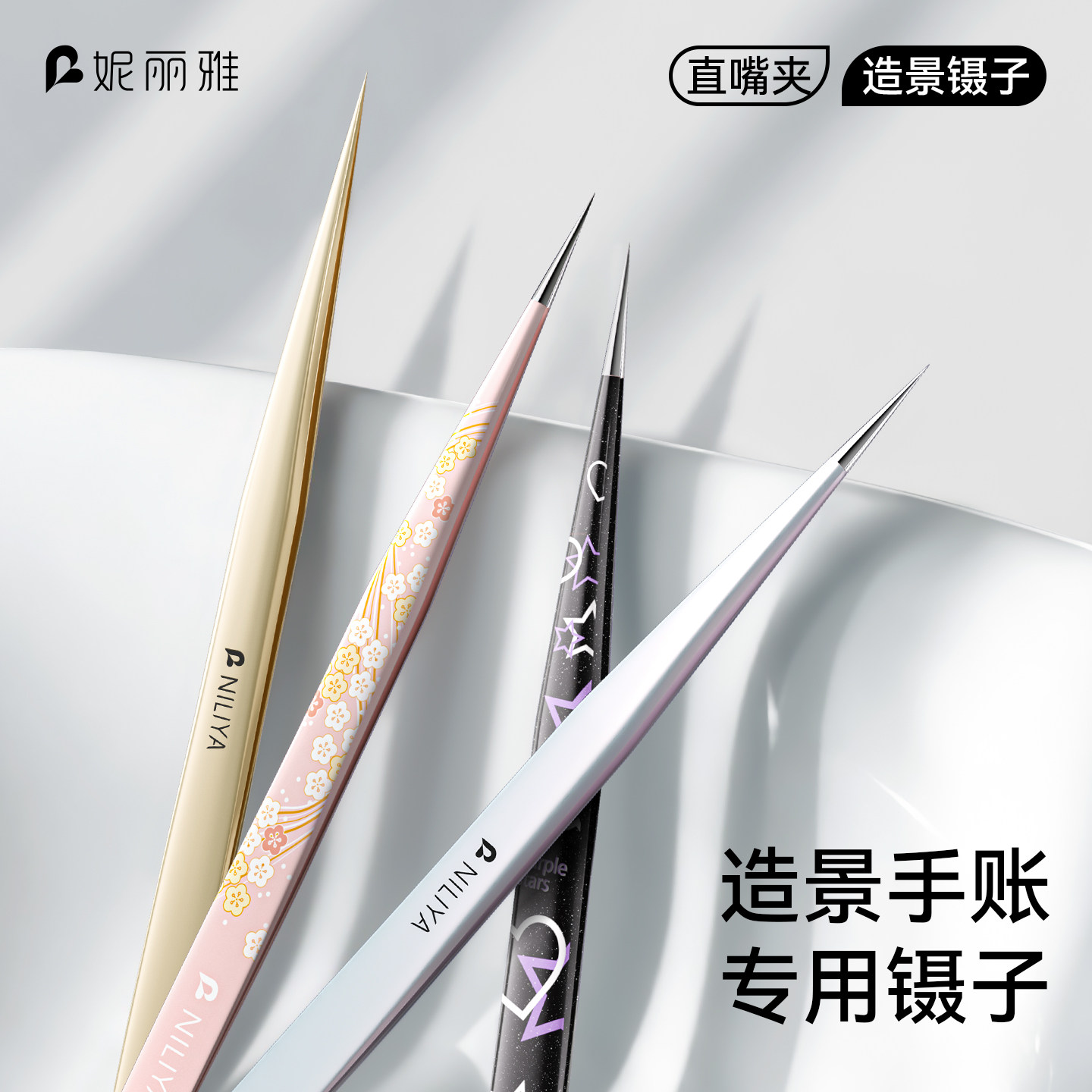 妮丽雅造景贴纸镊子高精密直嘴夹图片