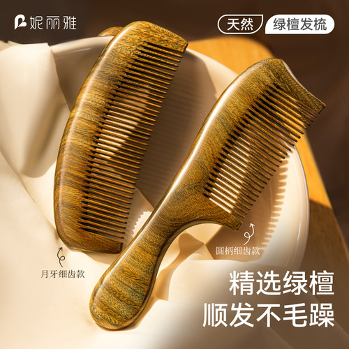 正品绿檀木梳子顺发防静电