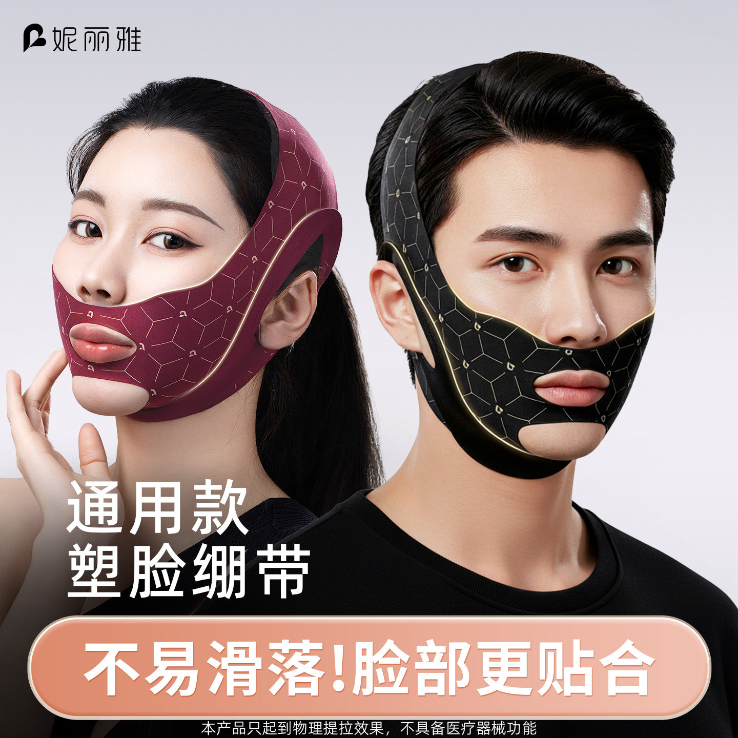 妮丽雅重塑V2瘦脸绷带全脸面罩淡法令纹面部脸部提拉紧致紧致绷带