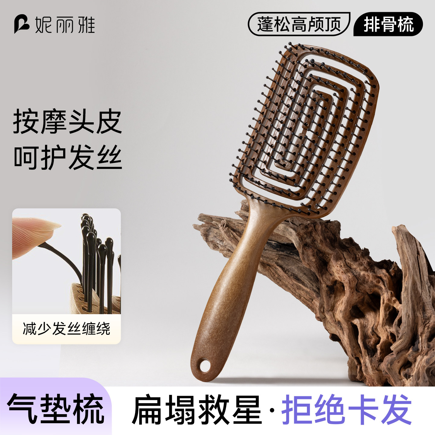 妮丽雅镂空按摩梳子气囊气垫梳家用女士专用蓬松高颅顶造型排骨梳