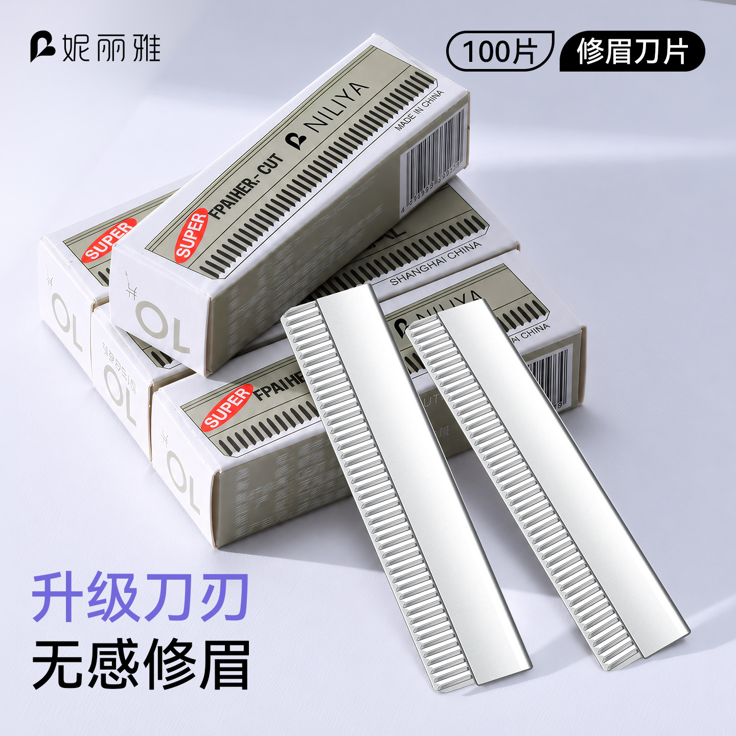 妮丽雅修眉刀片女眉美容院专用新款刮眉毛刀男士修眉专业剃眉刀