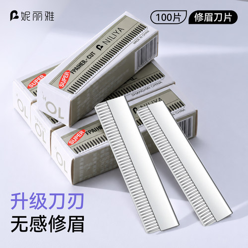 修眉刀片女美容院专用刮眉毛刀片