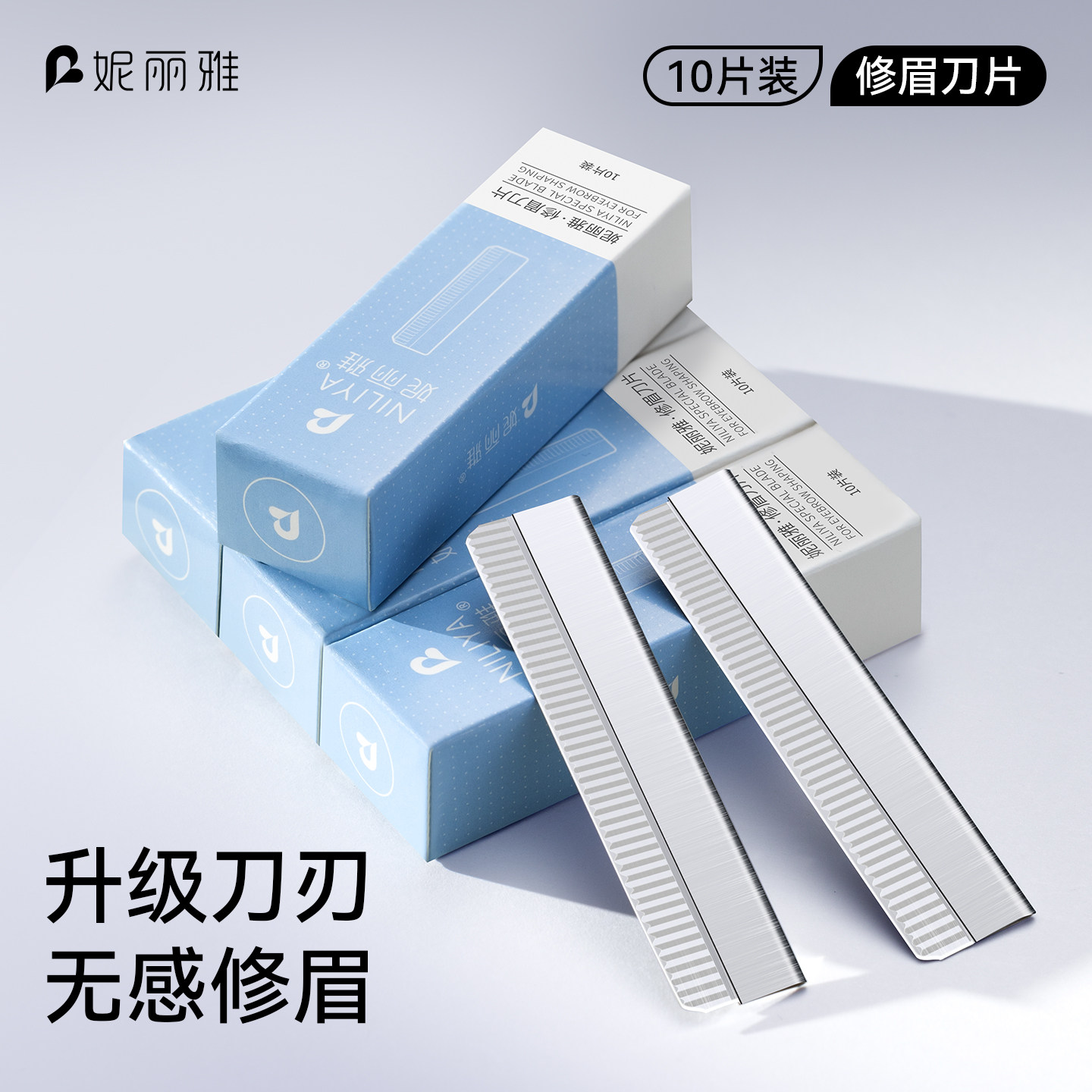 妮丽雅修眉刀片化妆师推荐防刮伤美容院专用修眉刀刮眉毛刀片神器 - 实物图
