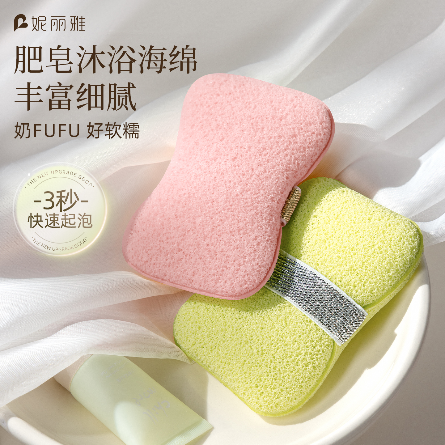 妮丽雅肥皂海绵沐浴球
