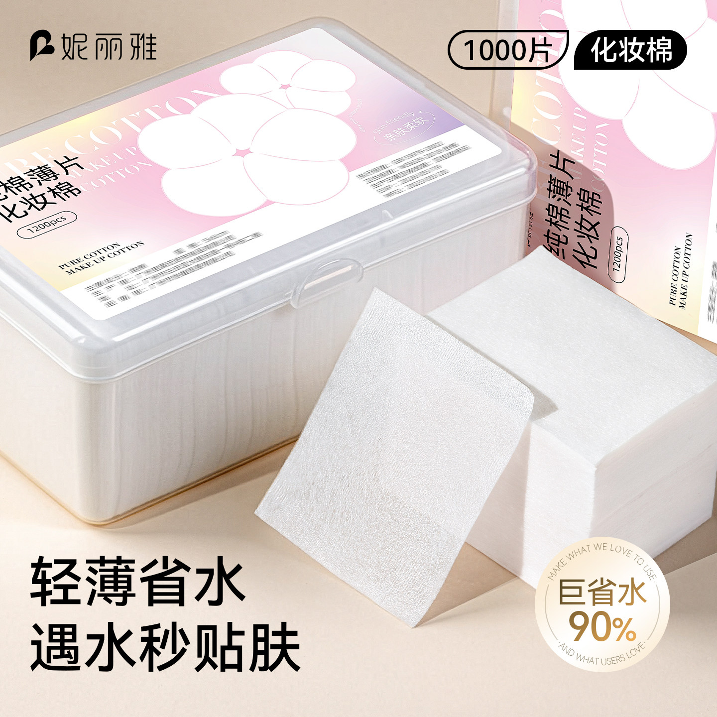 【多功能款】薄款湿敷化妆棉图片
