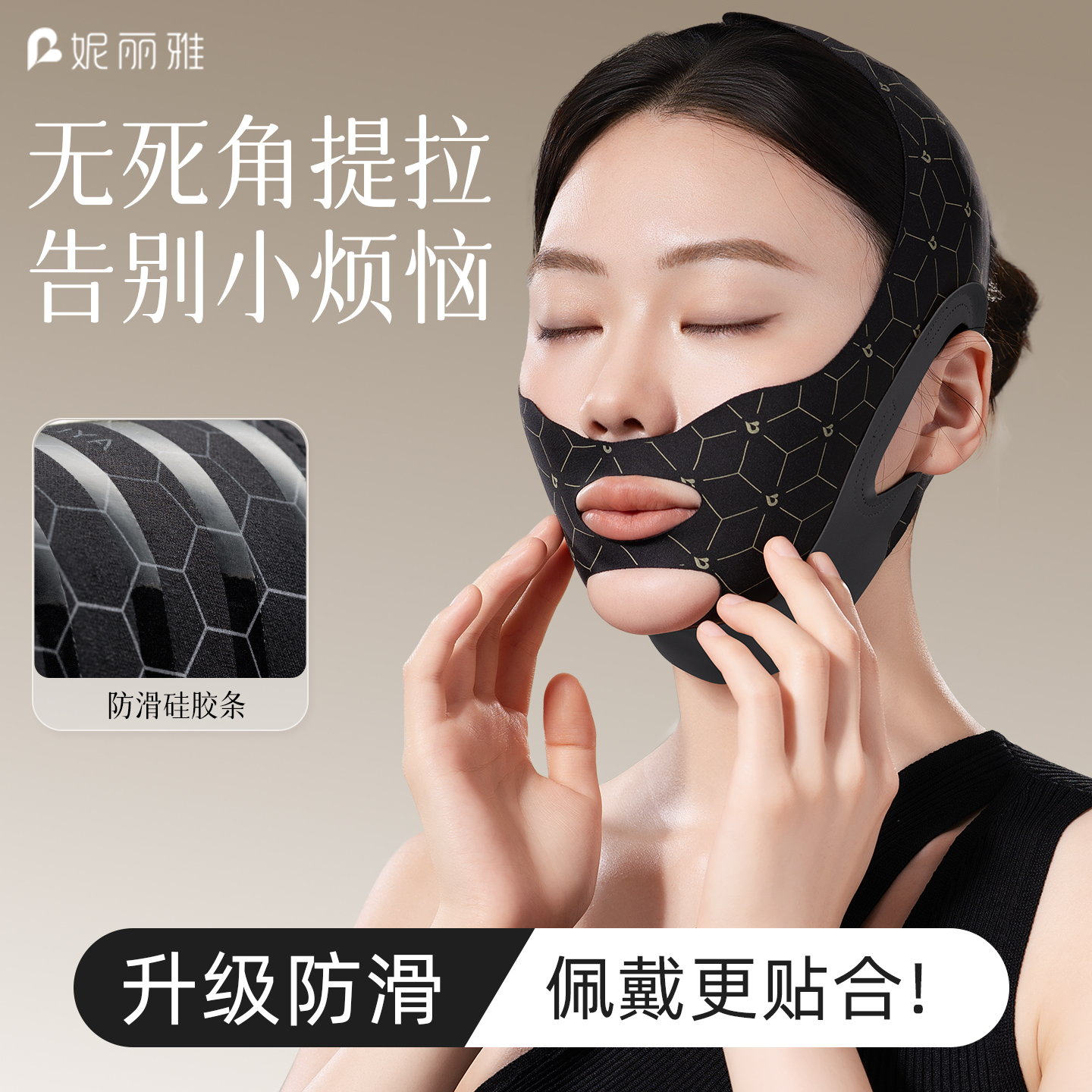 妮丽雅瘦脸V型绷带提拉紧致脸部法令纹双下巴去咬肌全脸提升面雕