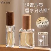 香水分装 瓶高端便携式 木纹盖玻璃10毫升小样按压瓶喷雾替换瓶空瓶