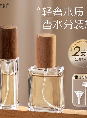 香水分装瓶高端便携式木纹盖玻璃10毫升小样按压瓶喷雾替换瓶空瓶