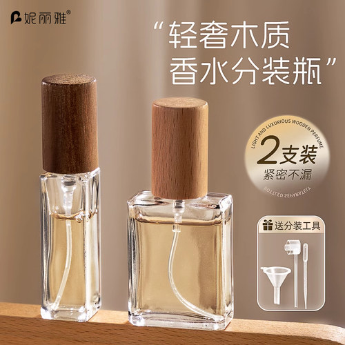 轻奢木纹香水分装瓶10ml