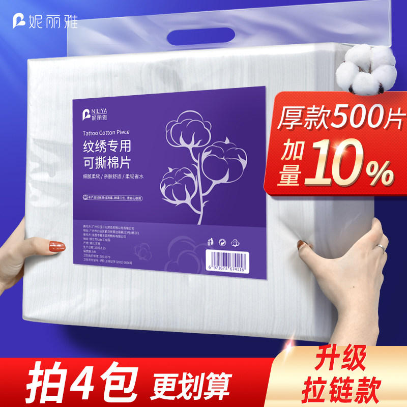妮丽雅纹绣加厚棉片纹绣卸妆棉脱脂棉片美容院用品纹绣专用厚棉片
