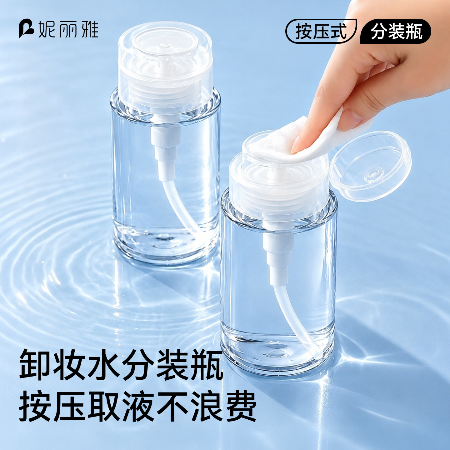 旅行便携卸妆水分装大容量图片