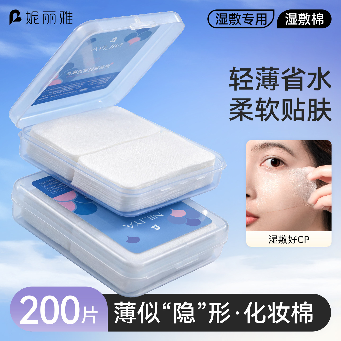 【超薄省水】湿敷棉片图片