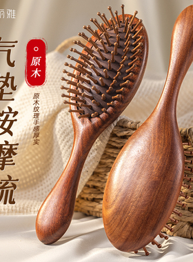 妮丽雅S2檀木气垫梳女士家用顺发头部头皮按摩梳毛囊疏通便携梳子