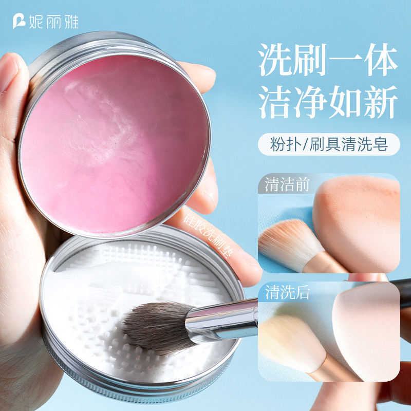 妮丽雅洗刷皂粉底刷粉扑清洗不脏手迷你便携美妆蛋化妆刷清洁工具,彩妆/香水/美妆工具,美妆工具清洗剂/清洗液,淘宝优惠券,粉丝福利购,淘宝优惠卷